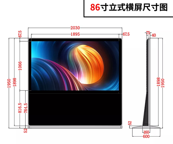 86寸立式横屏款广告机