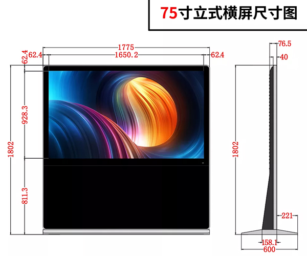 75寸立式横屏款广告机