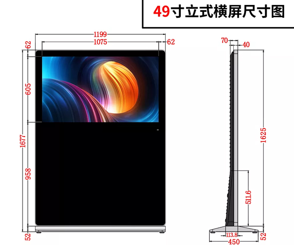 49寸立式横屏款广告机