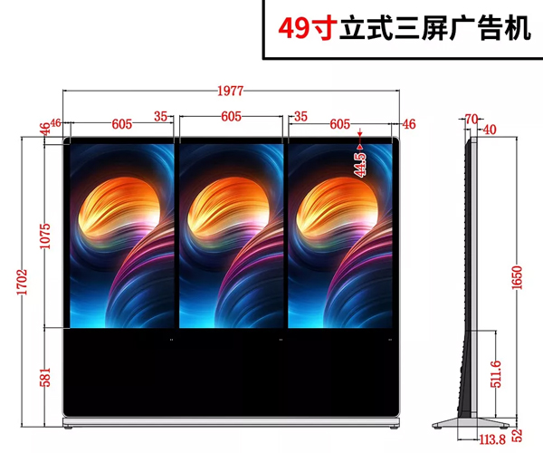 49寸立式三屏广告机