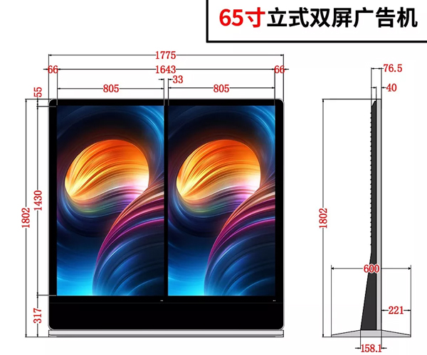 65寸立式双屏广告机