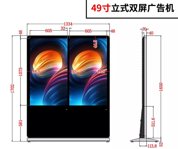 49寸立式双屏广告机