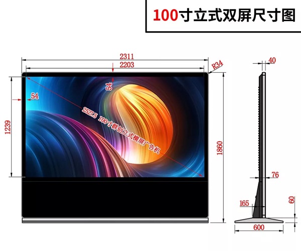 100寸立式横屏款广告机